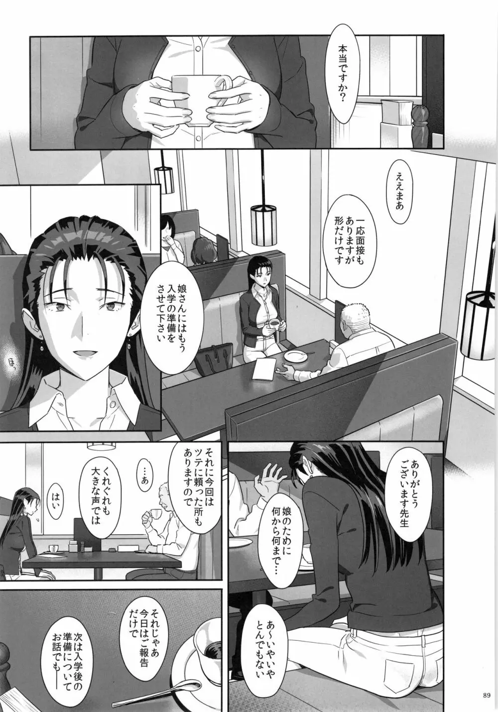 夏期補習総集編1~6+ Page.88