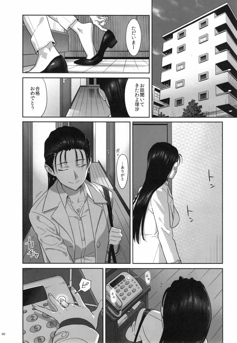 夏期補習総集編1~6+ Page.89