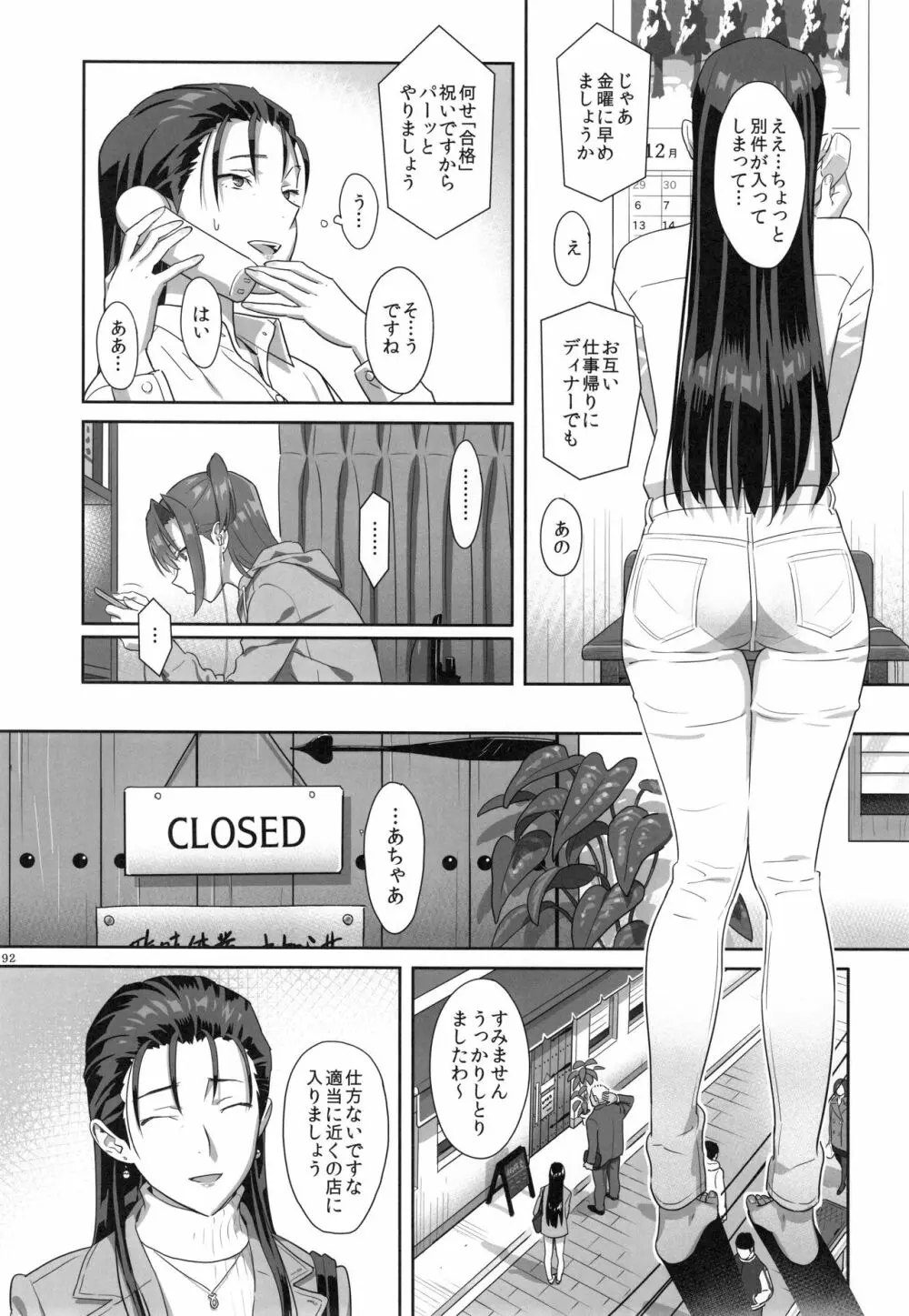 夏期補習総集編1~6+ Page.91