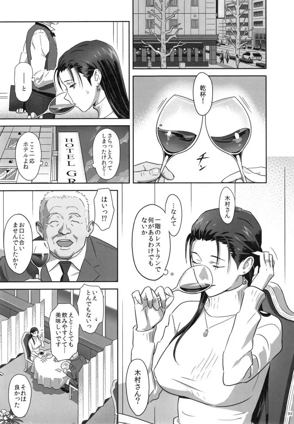 夏期補習総集編1~6+ Page.92