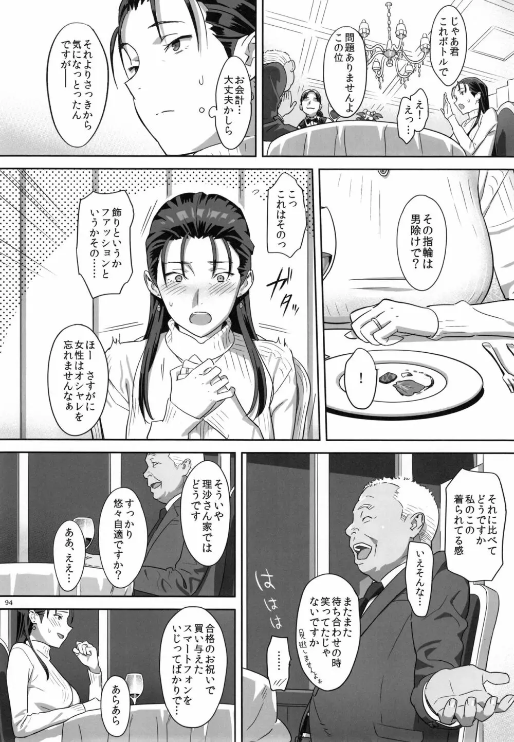 夏期補習総集編1~6+ Page.93