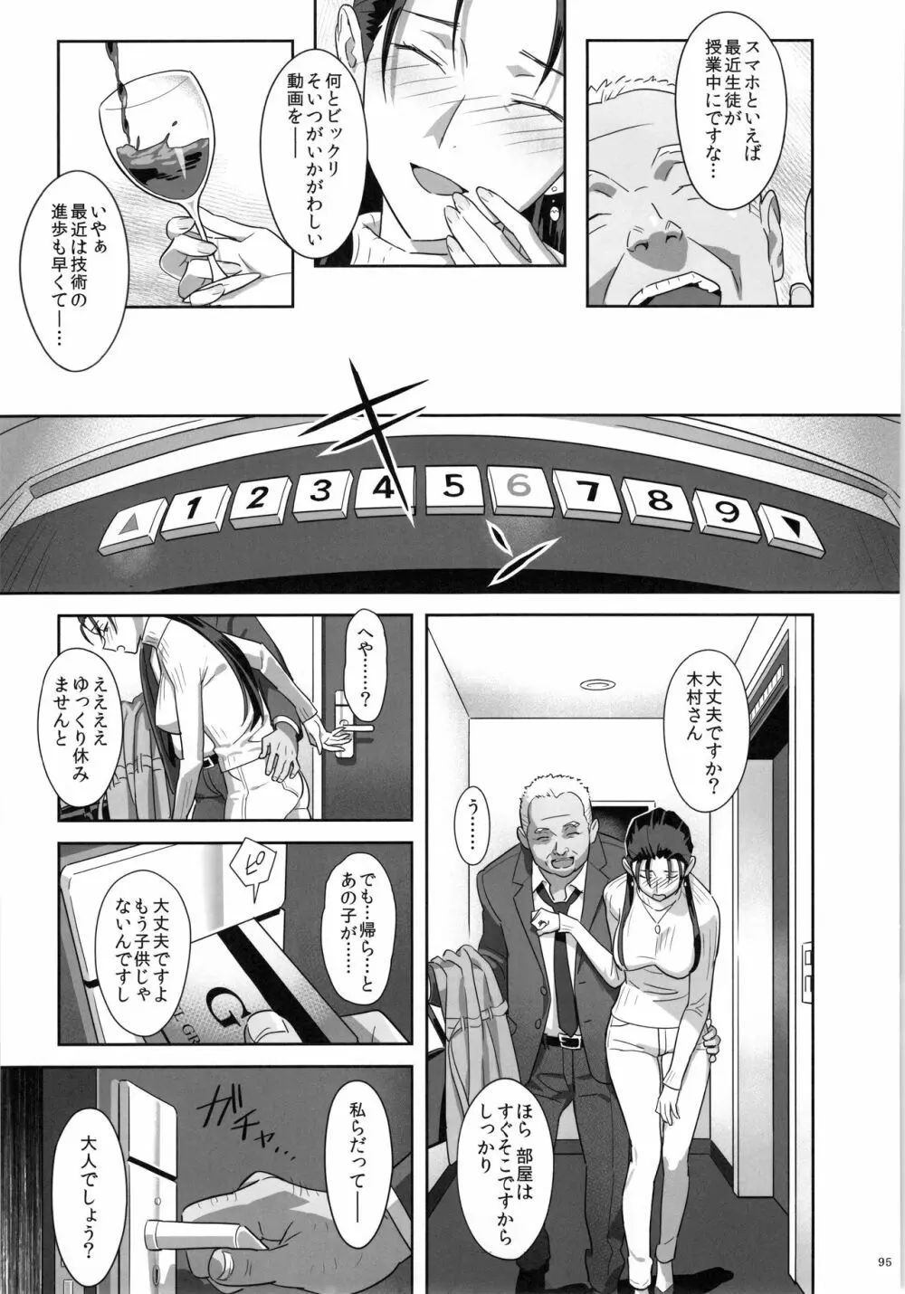 夏期補習総集編1~6+ Page.94