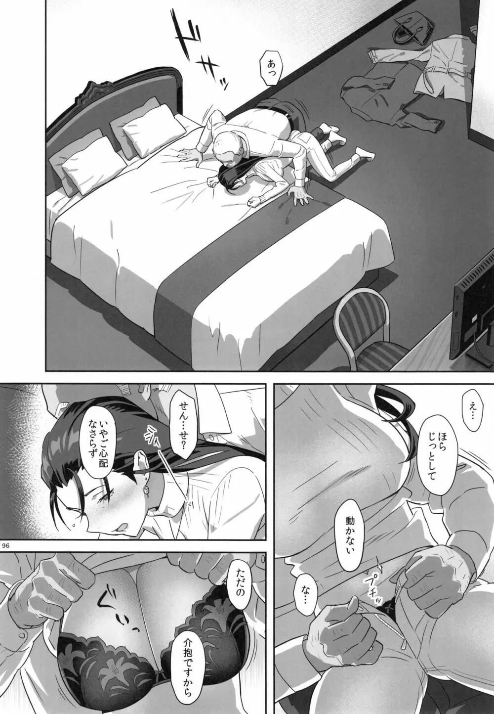 夏期補習総集編1~6+ Page.95