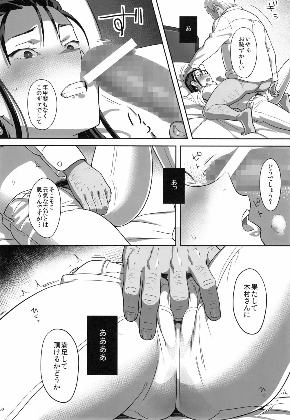 夏期補習総集編1~6+ Page.99