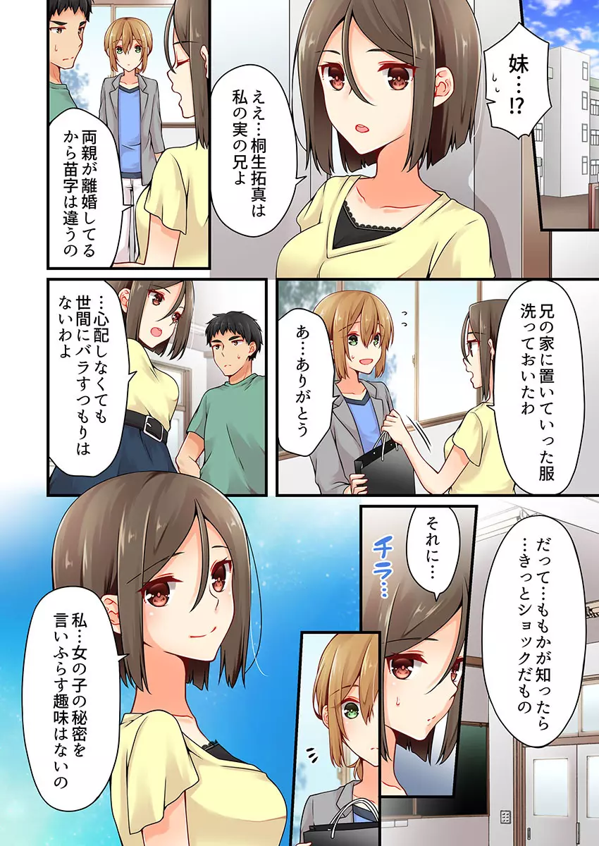 有栖川煉ってホントは女なんだよね。 21 Page.26