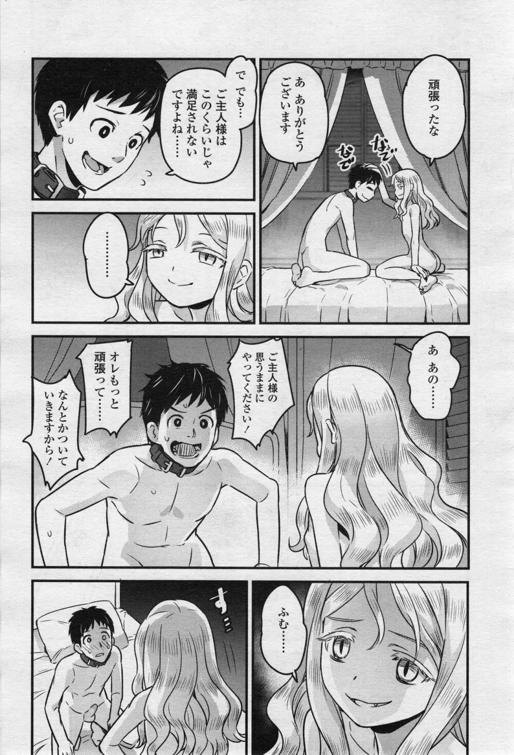 永遠娘 2 Page.105