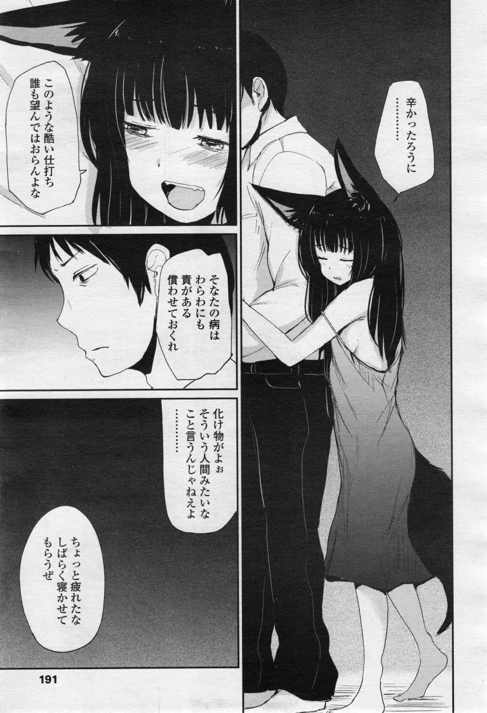 永遠娘 2 Page.190