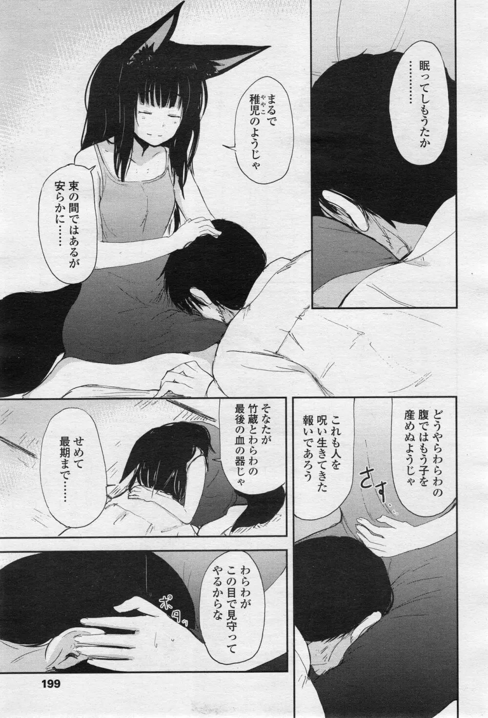 永遠娘 2 Page.198