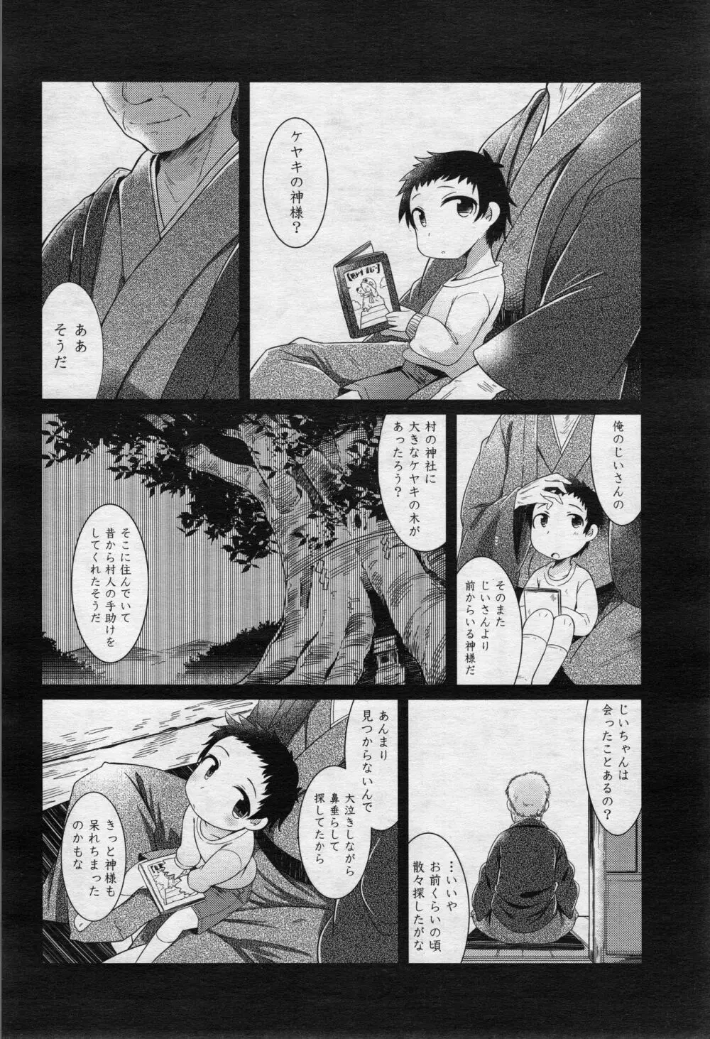 永遠娘 2 Page.239