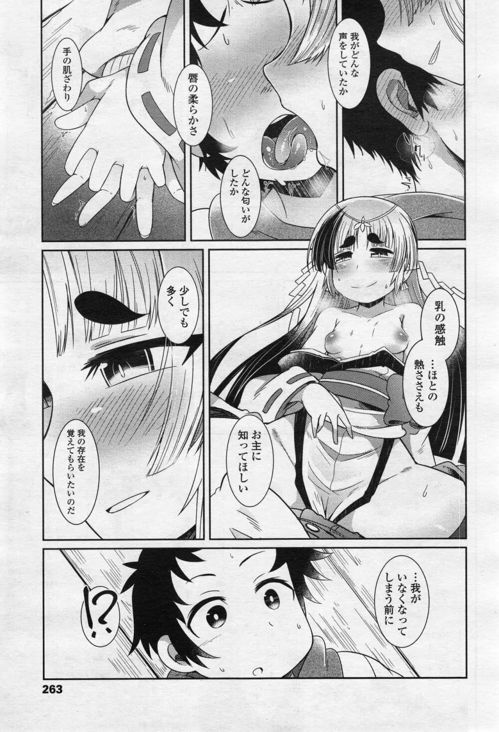 永遠娘 2 Page.262