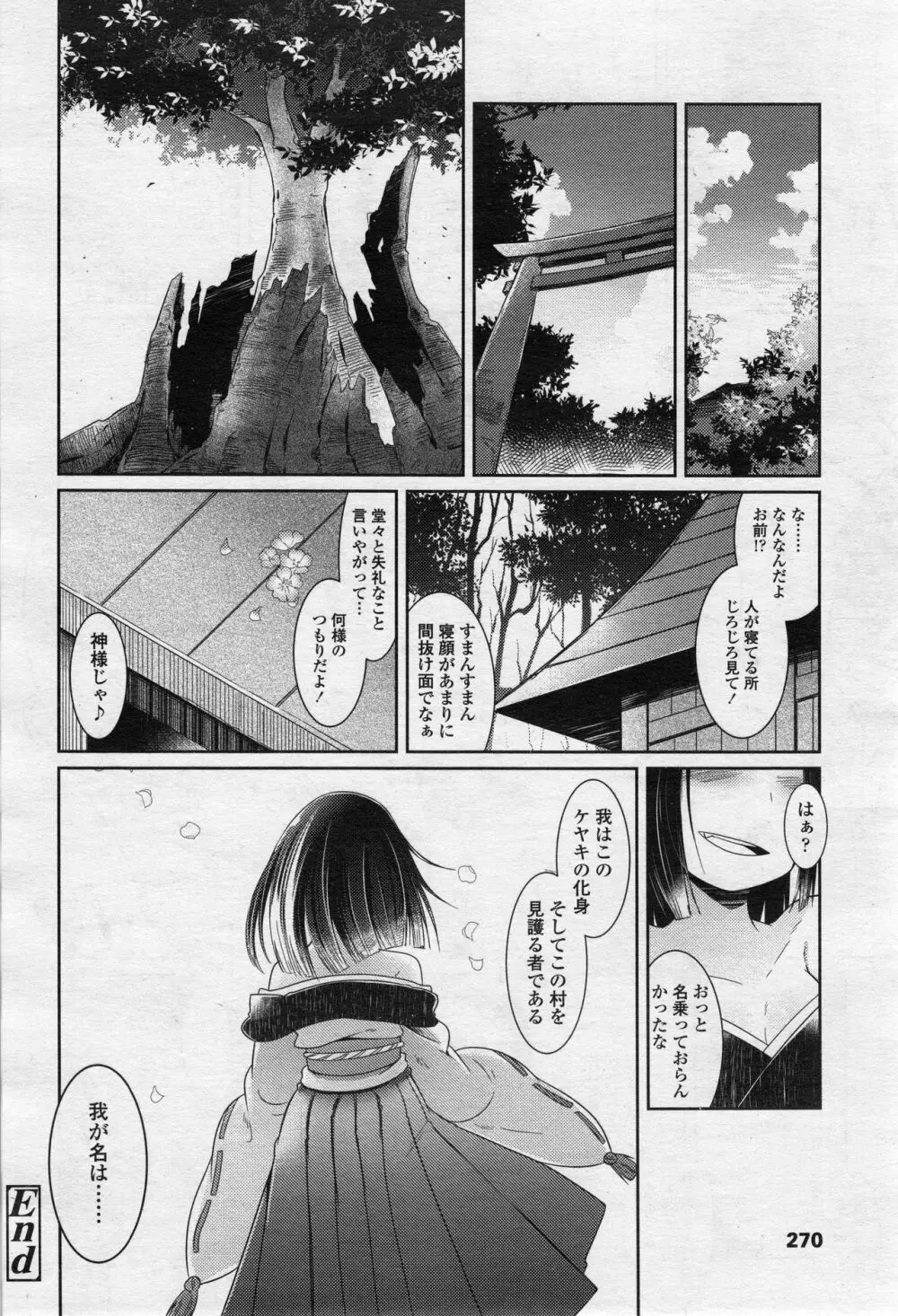 永遠娘 2 Page.269