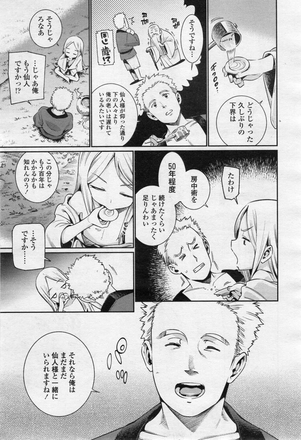 永遠娘 2 Page.34