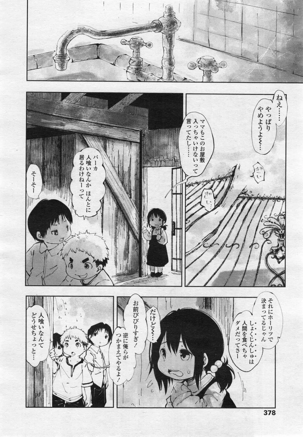 永遠娘 2 Page.377