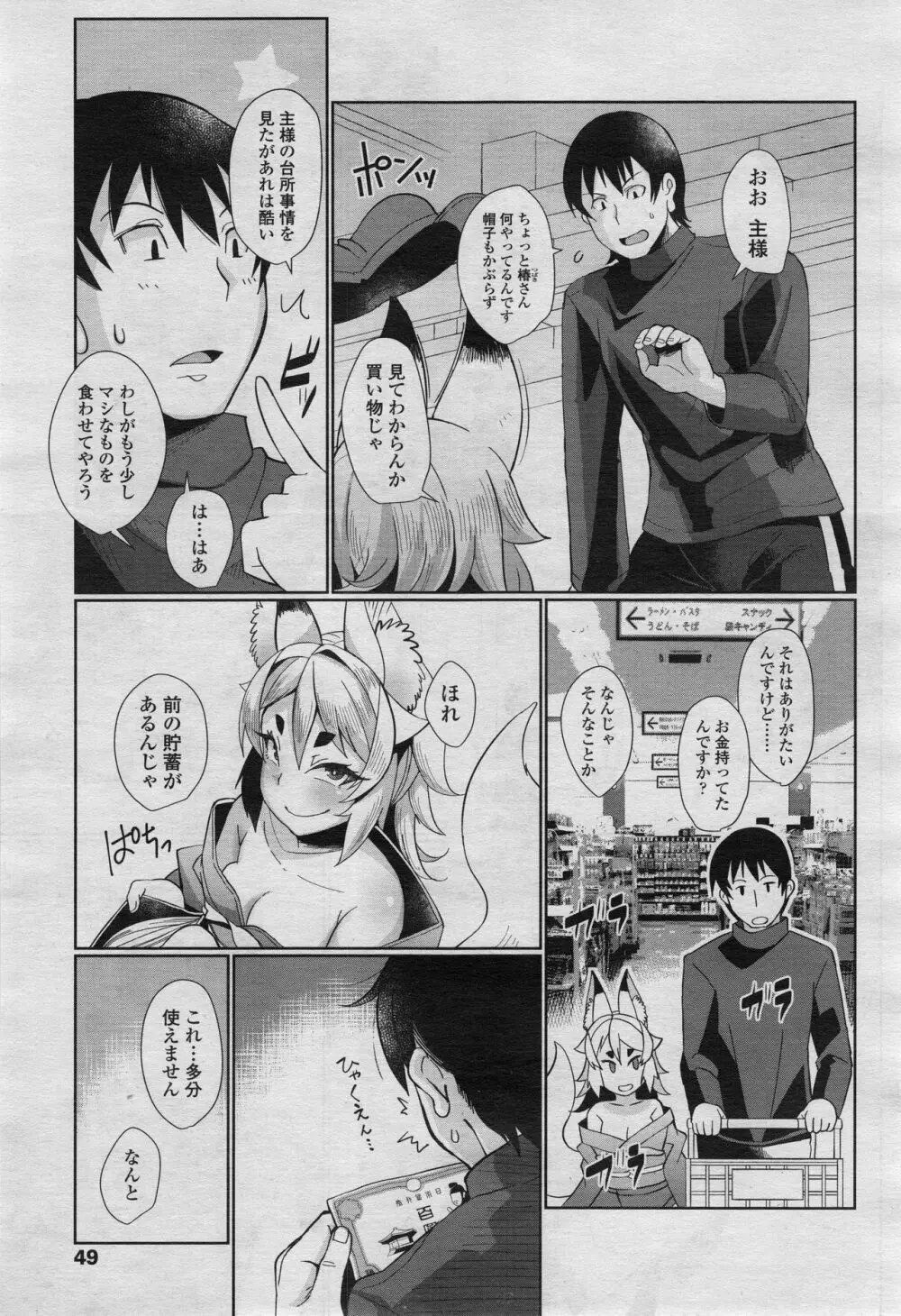 永遠娘 2 Page.48