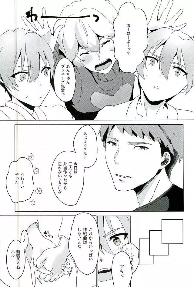 いちねんまってて Page.20