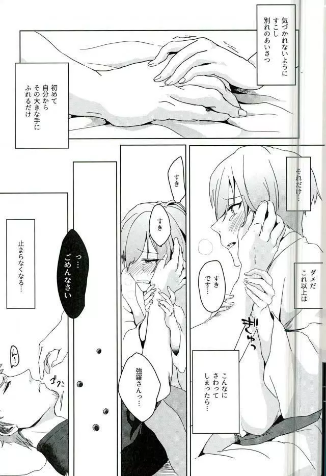 いちねんまってて Page.7