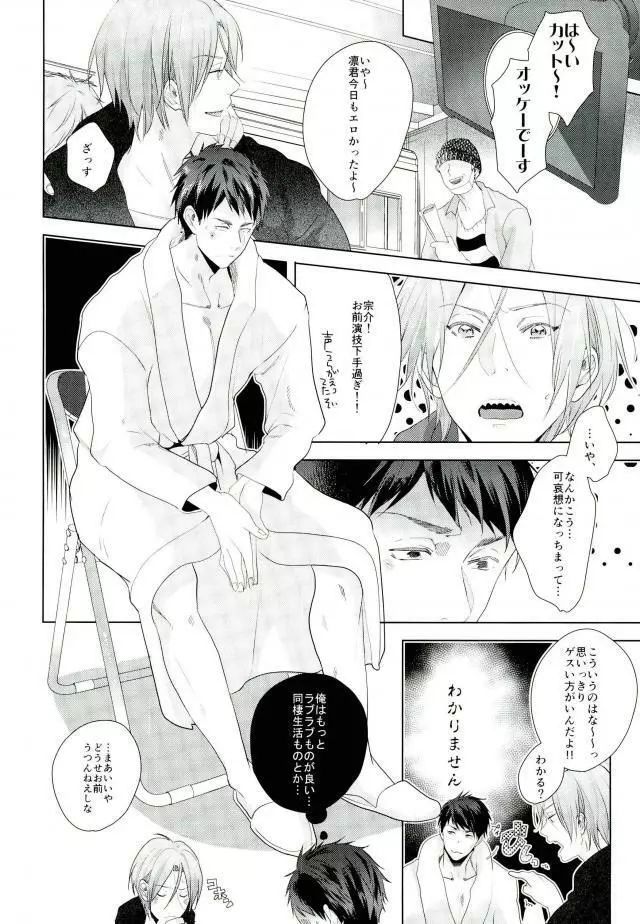 松岡凛の怒髪天童貞狩り Page.34