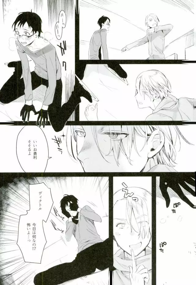 カラダめあて!? Page.4