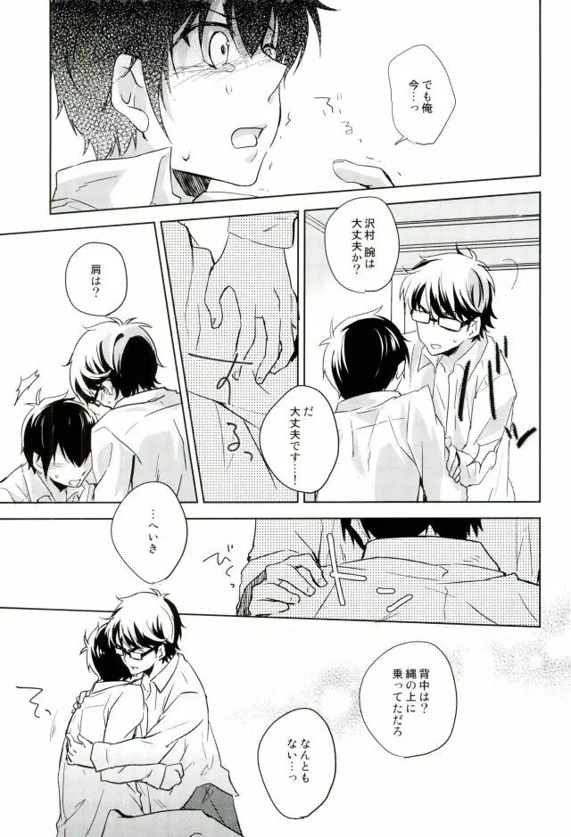 ぎゅっと縛ってやる本。 Page.14