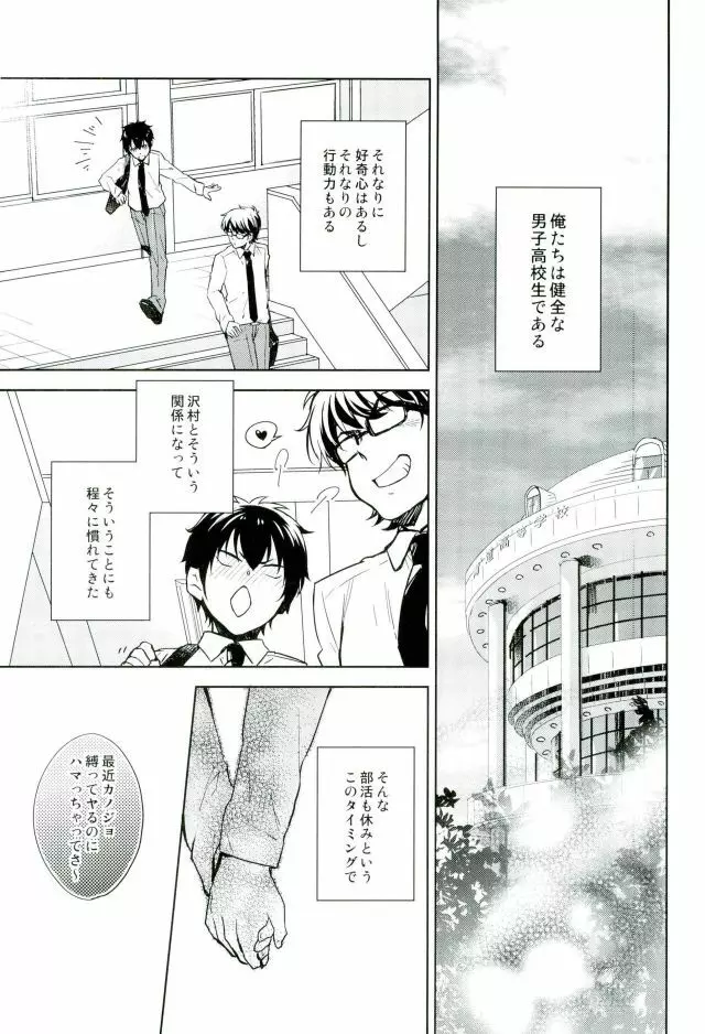 ぎゅっと縛ってやる本。 Page.2