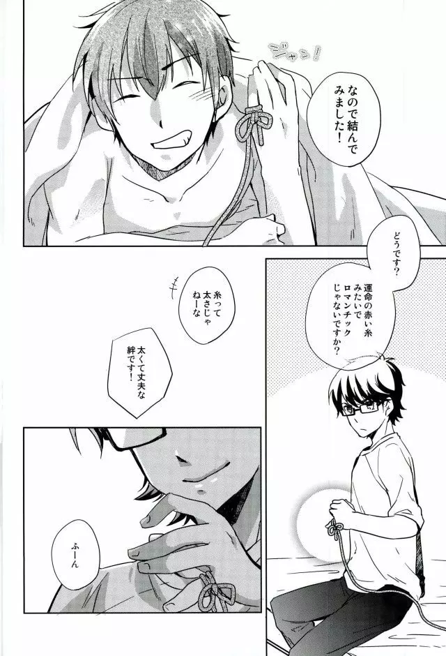 ぎゅっと縛ってやる本。 Page.21