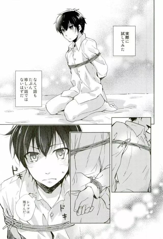 ぎゅっと縛ってやる本。 Page.4