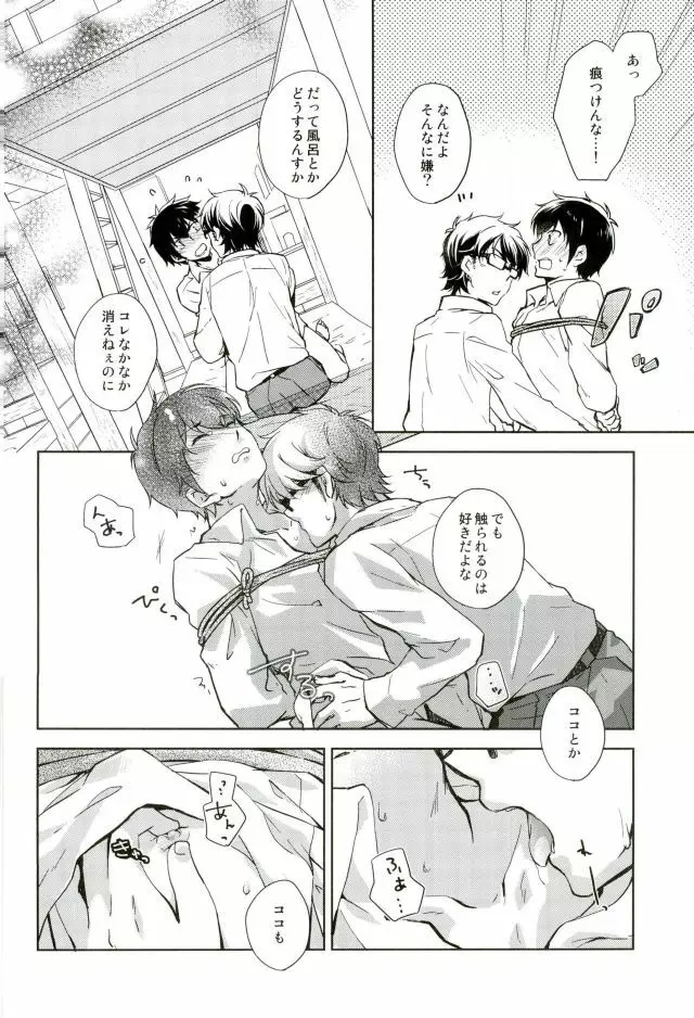 ぎゅっと縛ってやる本。 Page.7