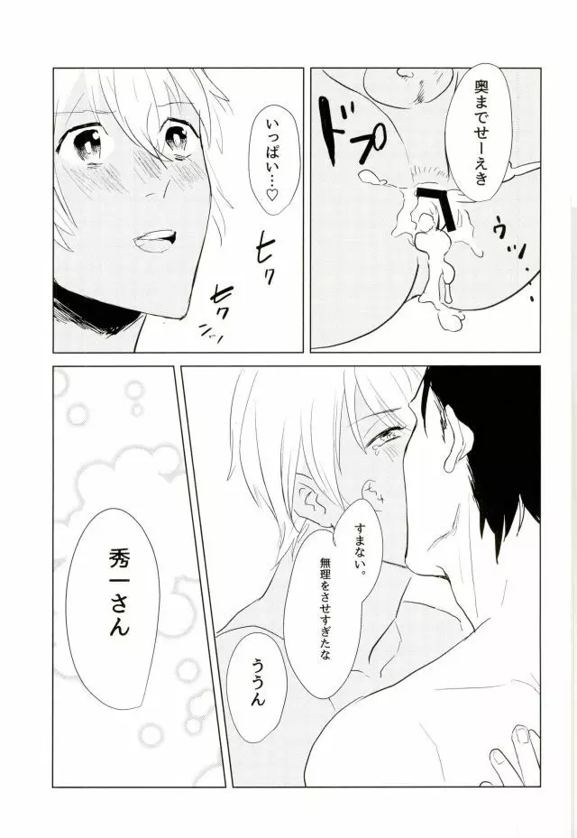 たくさん仲良ししましょうね Page.11