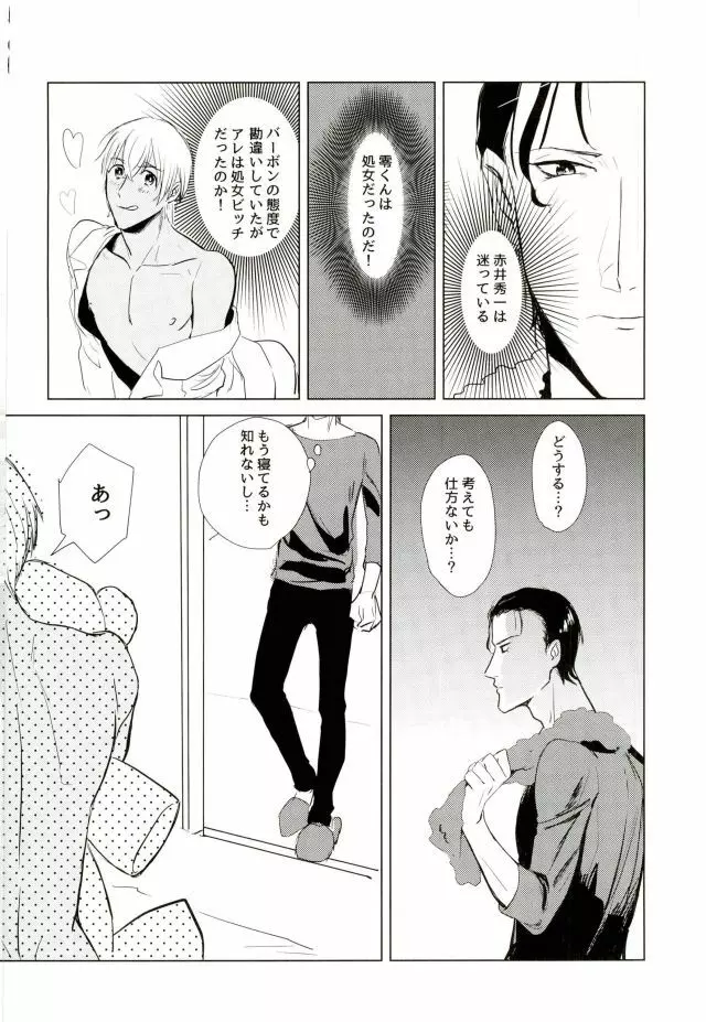 たくさん仲良ししましょうね Page.2