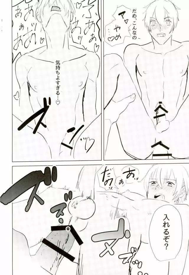 たくさん仲良ししましょうね Page.6