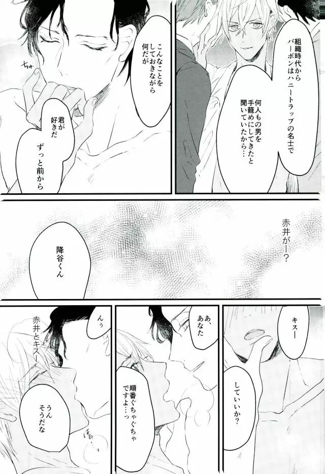 ハニートラップに気をつけて Page.16