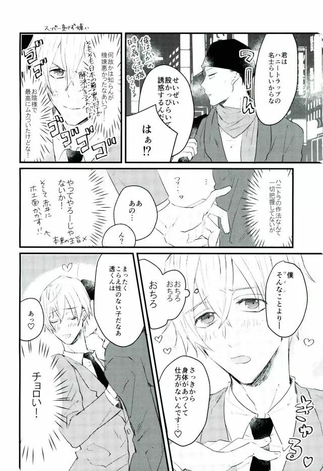 ハニートラップに気をつけて Page.3