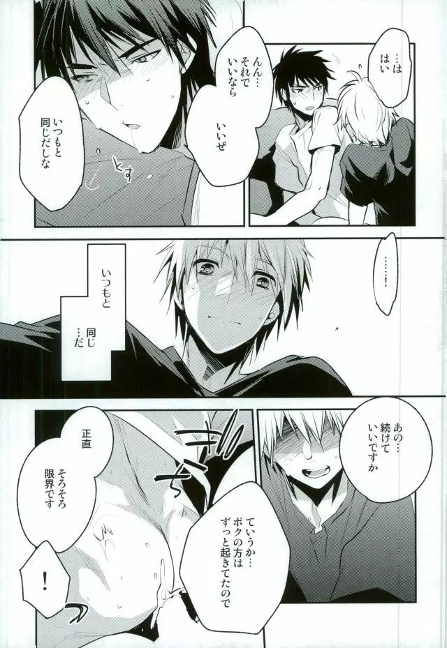 ボクがキミを○○○にします Page.8