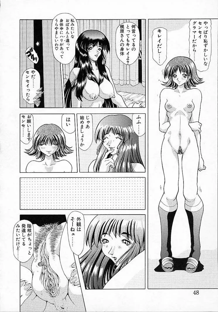 夢幻回想 Page.50