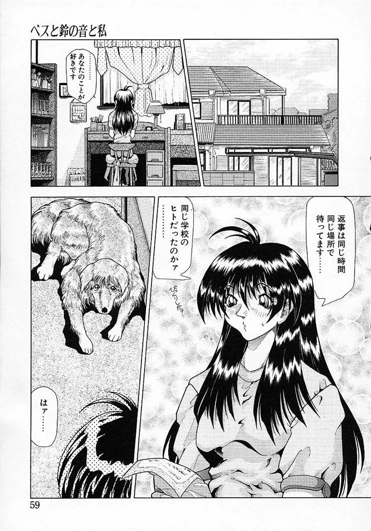 夢幻回想 Page.61