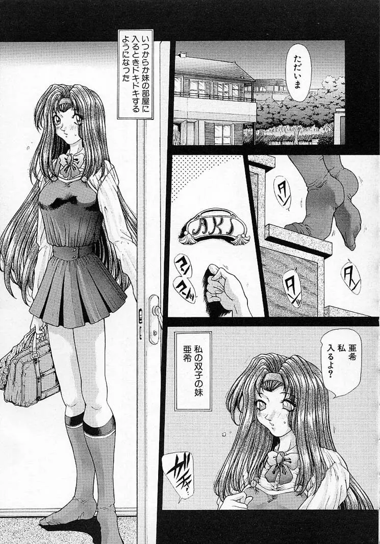 夢幻回想 Page.99