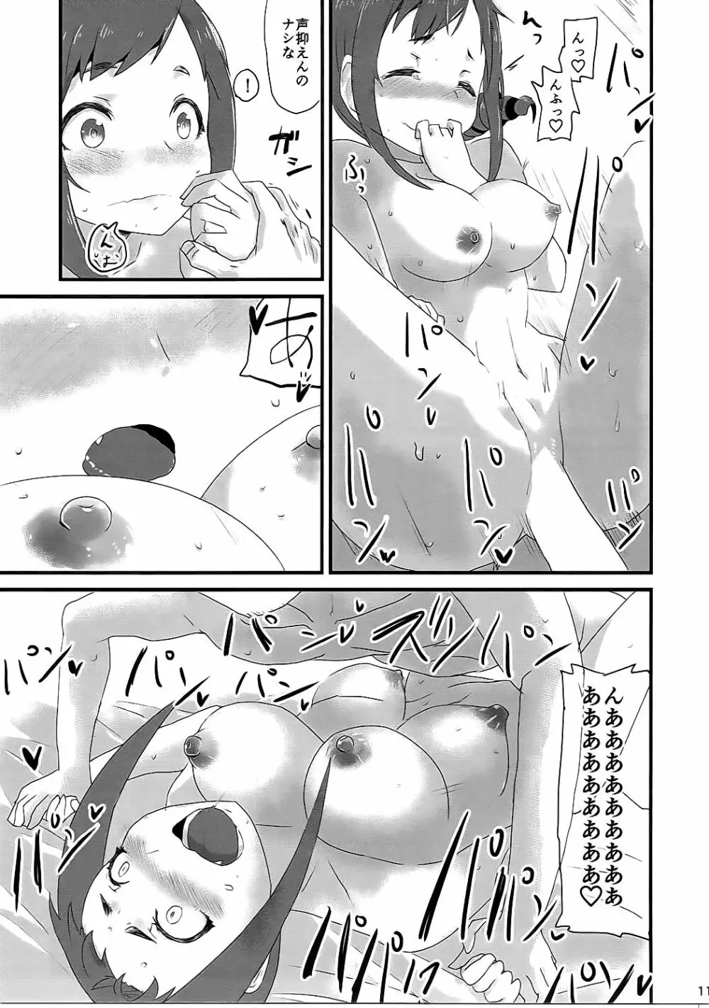 色気より食い気? Page.10