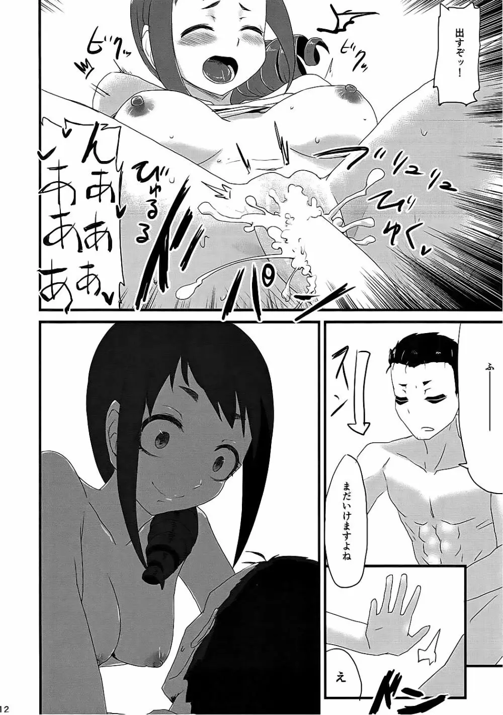 色気より食い気? Page.11