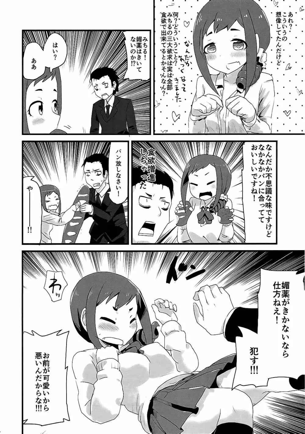 色気より食い気? Page.3