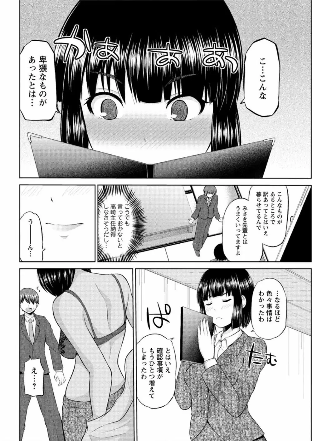 もっとマワして❤裏回覧板 第1-8話 Page.102