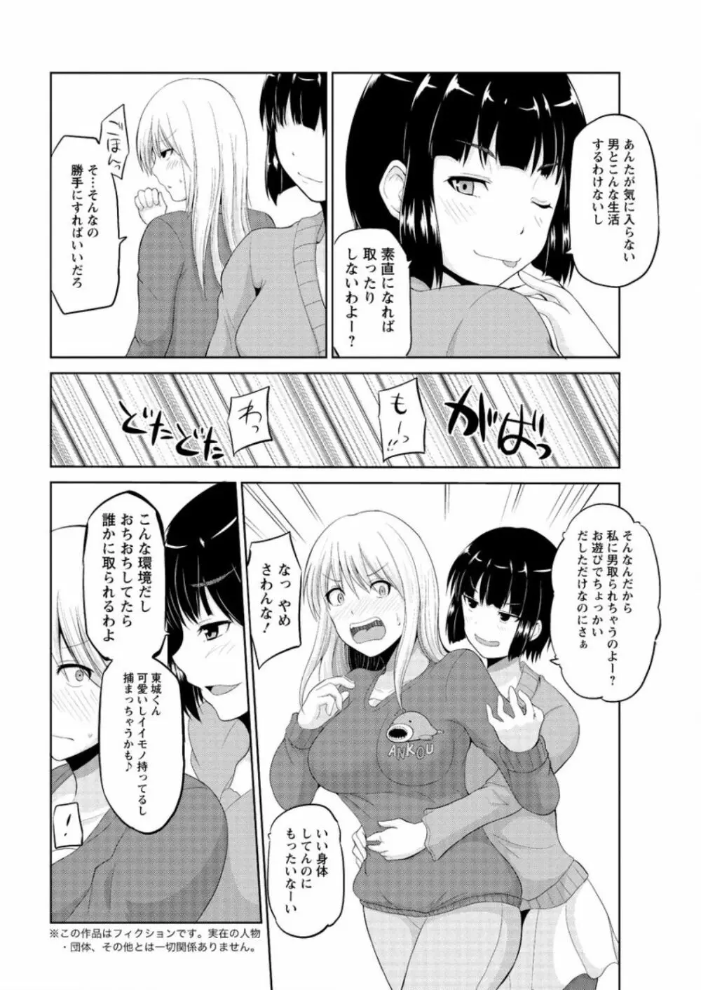 もっとマワして❤裏回覧板 第1-8話 Page.132