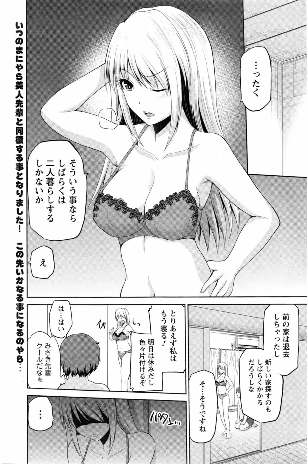 もっとマワして❤裏回覧板 第1-8話 Page.21