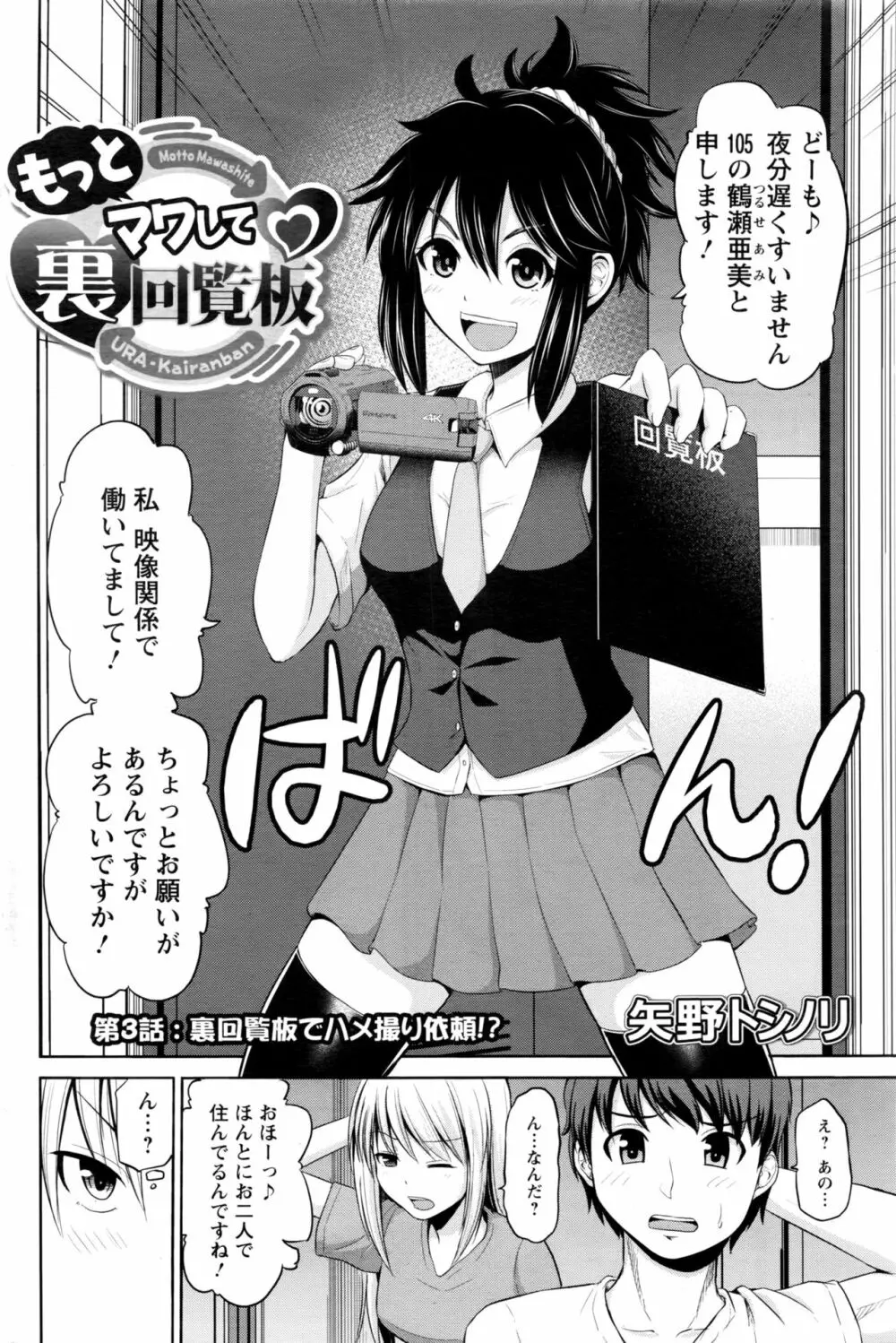 もっとマワして❤裏回覧板 第1-8話 Page.40