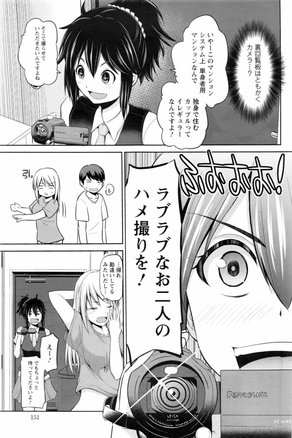 もっとマワして❤裏回覧板 第1-8話 Page.41