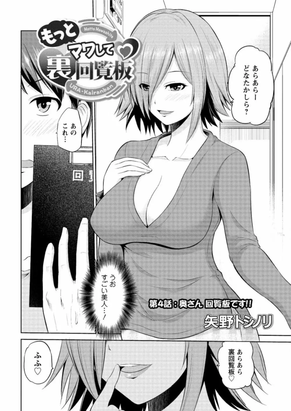 もっとマワして❤裏回覧板 第1-8話 Page.58