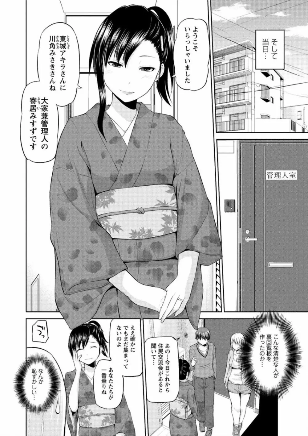 もっとマワして❤裏回覧板 第1-8話 Page.80