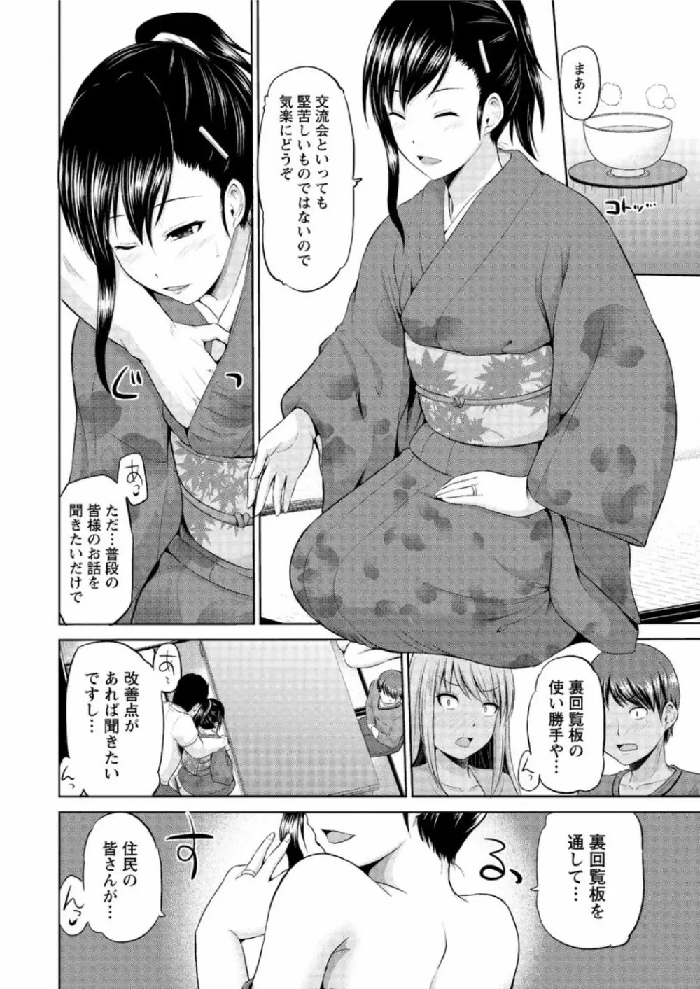 もっとマワして❤裏回覧板 第1-8話 Page.82