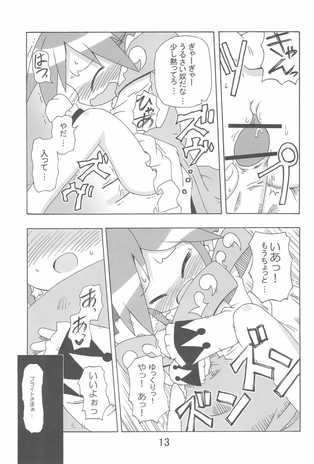 らんらんれいん★えんえんえくりぷす Page.13