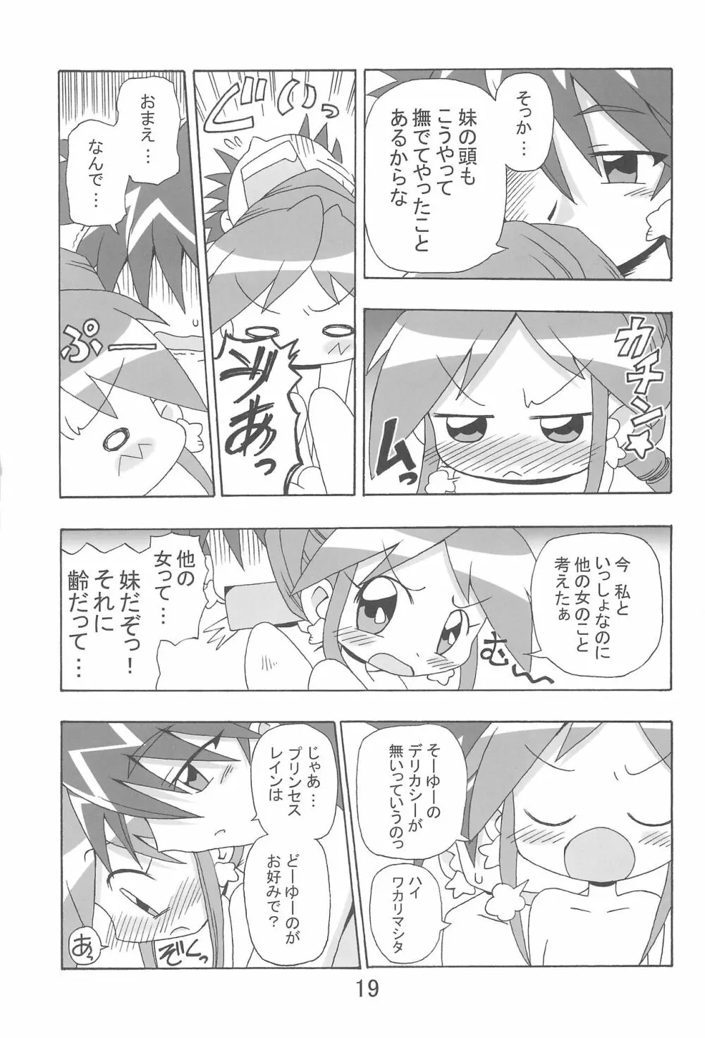 らんらんれいん★えんえんえくりぷす Page.19