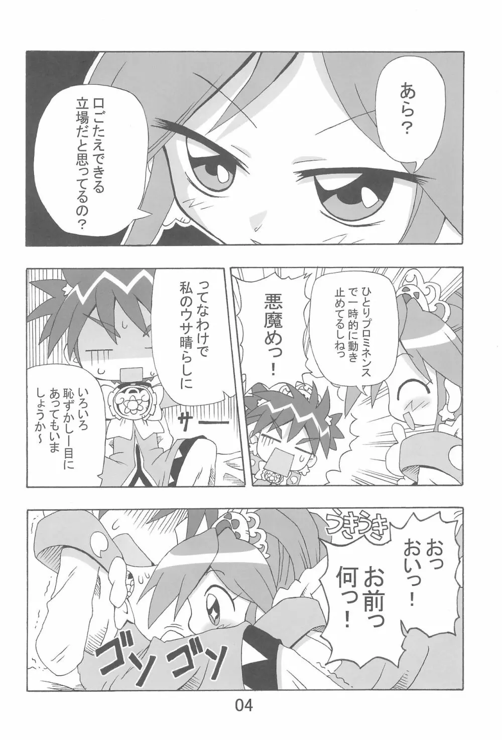 らんらんれいん★えんえんえくりぷす Page.4